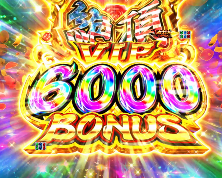 eぱちんこ押忍!番長~漢の頂~ 絶頂VIP6000BONUS
