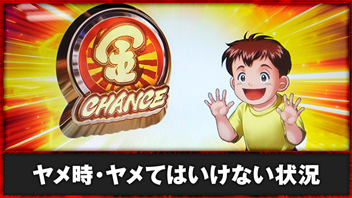 Lサラリーマン金太郎 AT当選