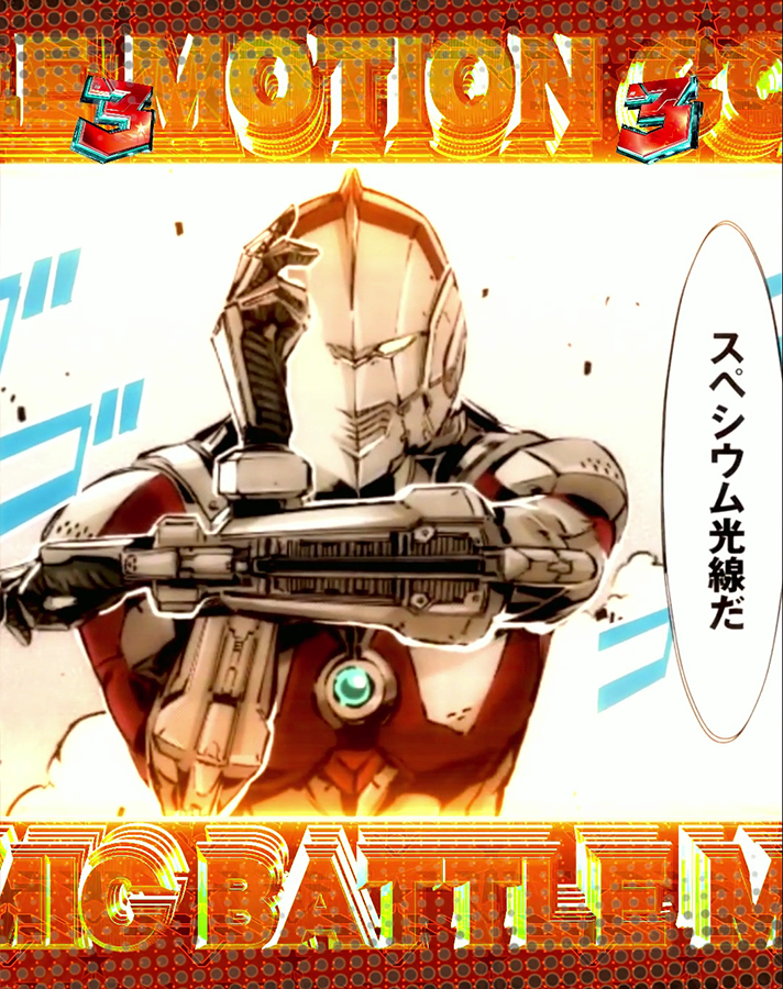 e ULTRAMAN 2400★80　MOTION COMIC BATTLEリーチ