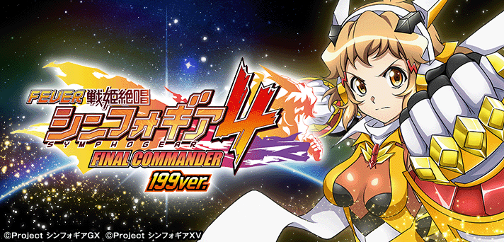 Pフィーバー戦姫絶唱シンフォギア4 199ver.