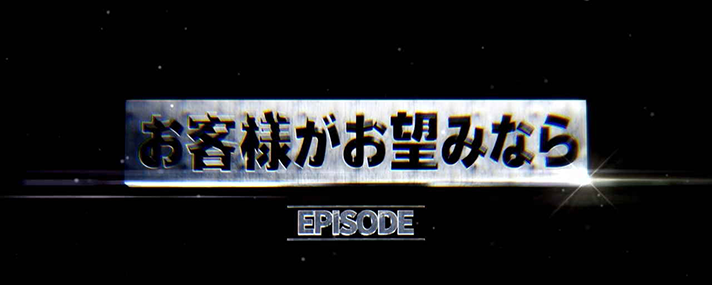 スマスロスーパーブラックジャック　エピソードボーナス