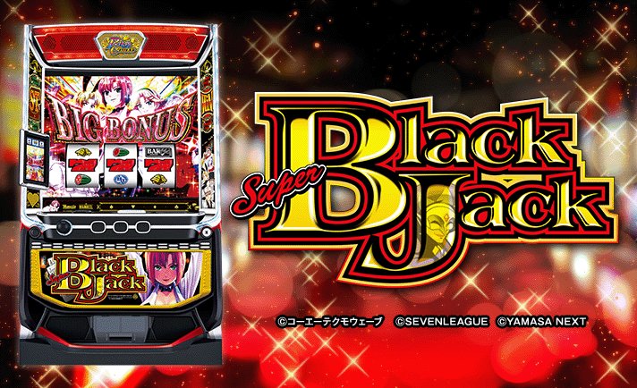 スマスロスーパーブラックジャック 機種画像