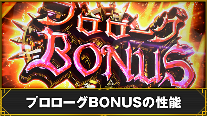 七つの魔剣が支配する　プロローグBONUS