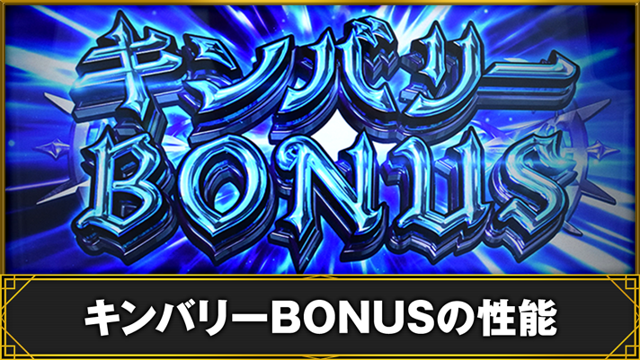 七つの魔剣が支配する　キンバリーBONUS