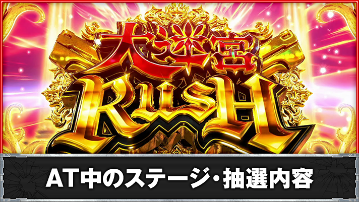 Lパチスロ ありふれた職業で世界最強　大迷宮RUSHの詳細