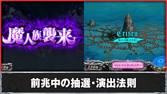 Lパチスロ ありふれた職業で世界最強　前兆ステージの詳細