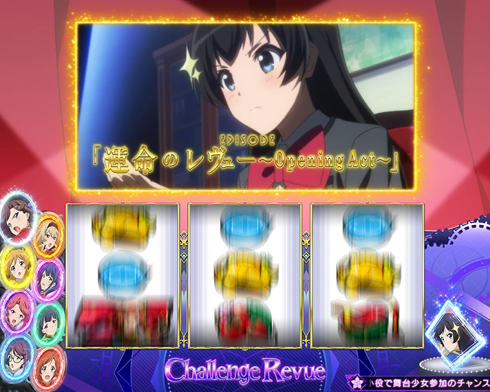 L少女☆歌劇 レヴュースタァライト -The SLOT-　運命のレヴュー