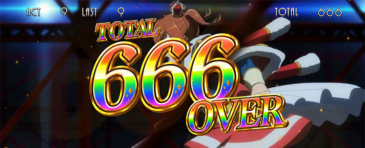 L少女☆歌劇 レヴュースタァライト -The SLOT-　666 OVER