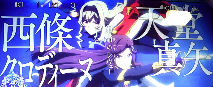 L少女☆歌劇 レヴュースタァライト -The SLOT- ジャッジパート(レヴューデュエット)中のBIG
