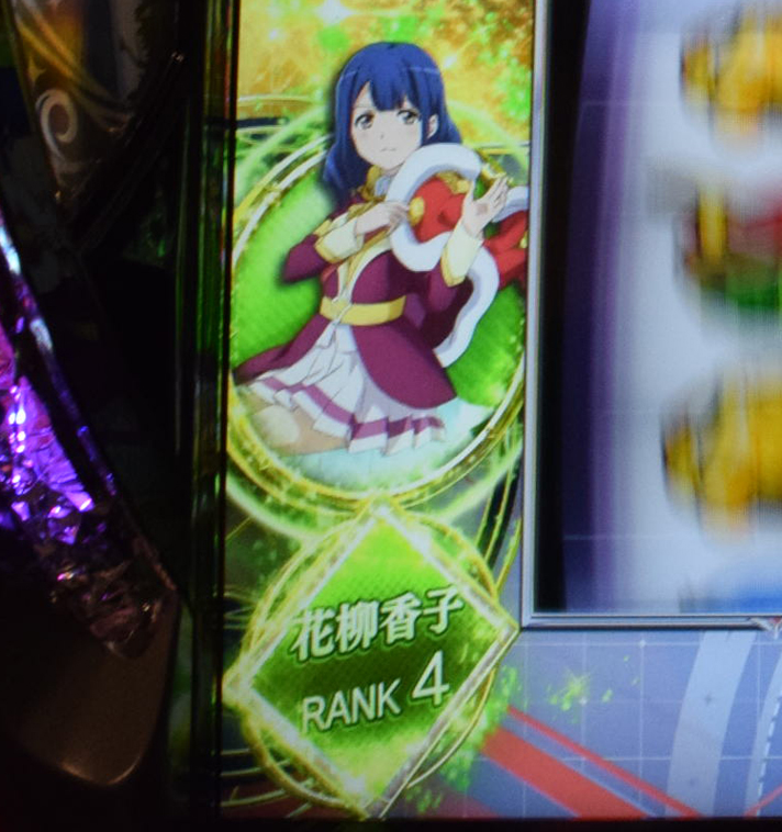 L少女☆歌劇 レヴュースタァライト -The SLOT- 舞台少女擬似連 花柳香子