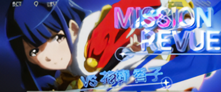 L少女☆歌劇 レヴュースタァライト -The SLOT- ミッション・レヴュー VS香子