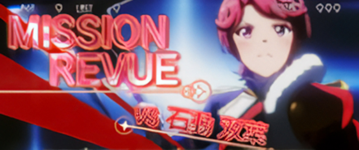 L少女☆歌劇 レヴュースタァライト -The SLOT- ミッション・レヴュー VS双葉