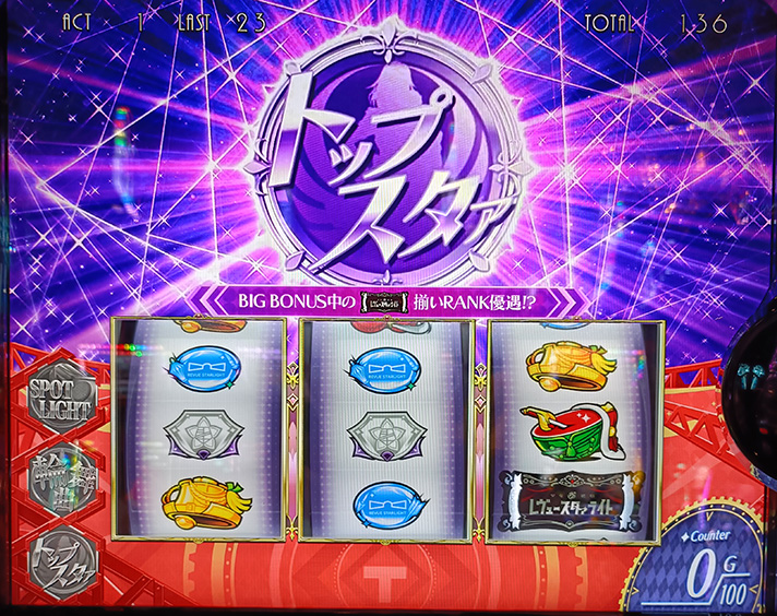 L少女☆歌劇 レヴュースタァライト -The SLOT- 舞台効果点灯