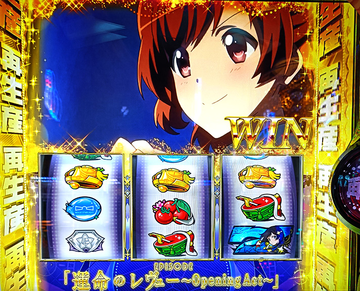 L少女☆歌劇 レヴュースタァライト -The SLOT- 運命のレヴュー 再生産モード WIN