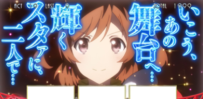L少女☆歌劇 レヴュースタァライト -The SLOT- 名言演出 華恋セリフ
