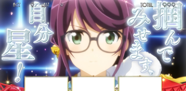 L少女☆歌劇 レヴュースタァライト -The SLOT- 名言演出 純那口上