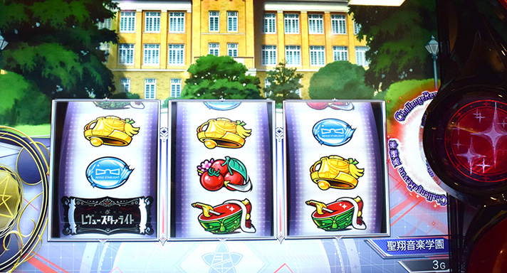 L少女☆歌劇 レヴュースタァライト -The SLOT-　AT終了時　LED　赤発光