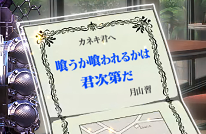 L 東京喰種　喰うか喰われるかは君次第だ