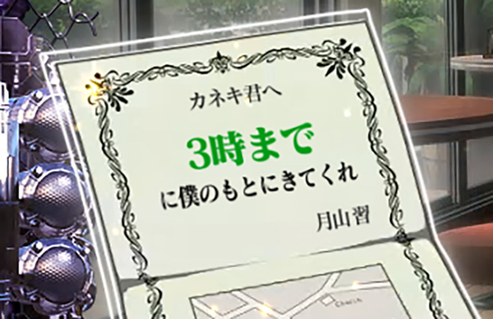 L 東京喰種　3時までに僕のもとにきてくれ