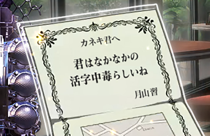 L 東京喰種　君はなかなかの活字中毒らしいね