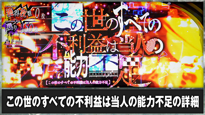 L 東京喰種　この世のすべての不利益は当人の能力不足