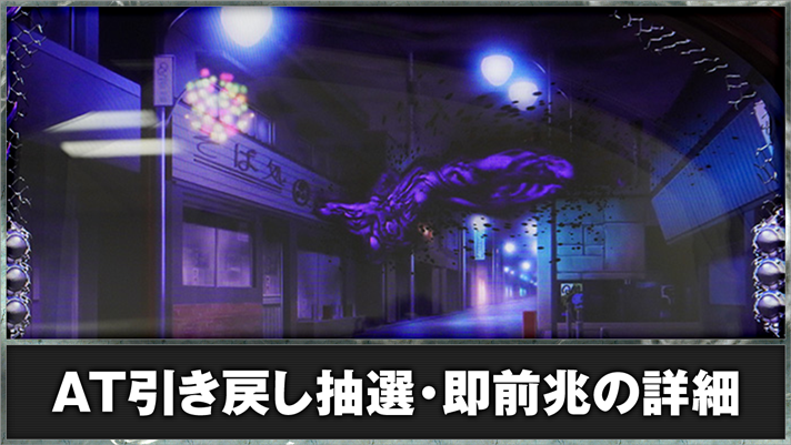 L 東京喰種 AT終了後 夜更けステージ