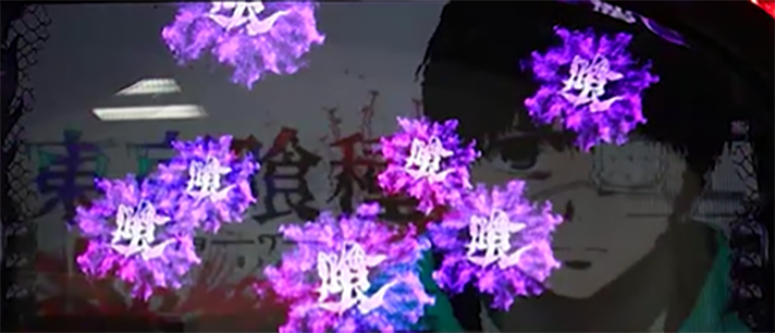 L 東京喰種　喰ポイント（穢れ）獲得