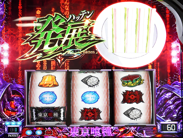 L 東京喰種　60G　発展