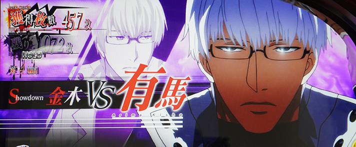 L 東京喰種　AT中　有馬乱入