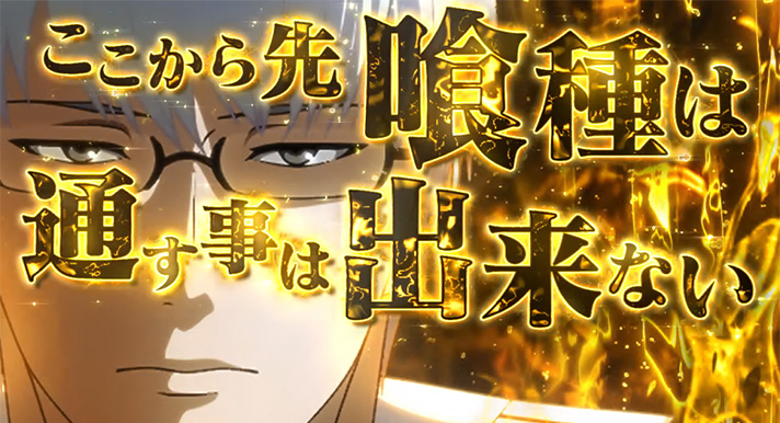 L 東京喰種　有馬貴将ジャッジメント　金セリフ（成功+「裏AT」濃厚）