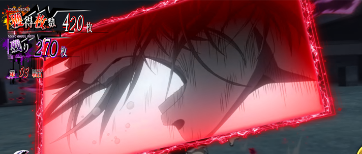L 東京喰種　AT中　キャラクターステップアップ（SU）　什造