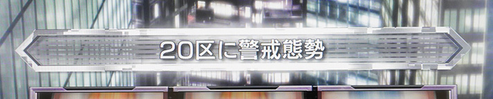 L 東京喰種　前兆ステージ「東京上空」　テロップ演出　白