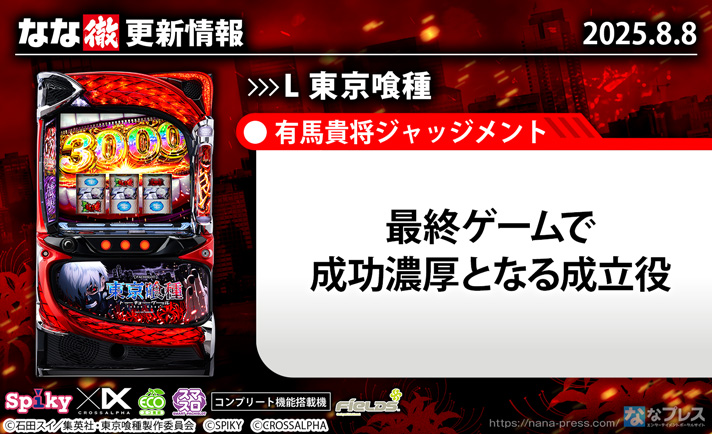 L 東京喰種　更新情報の概要