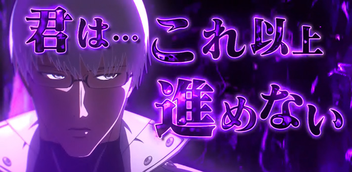 L 東京喰種 有馬貴将ジャッジメント 有馬セリフ 君は…これ以上~ 紫
