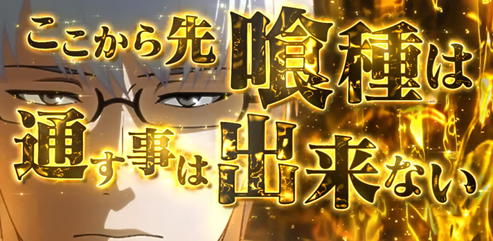 L 東京喰種 有馬貴将ジャッジメント 有馬セリフ ここから先喰種は~ 金
