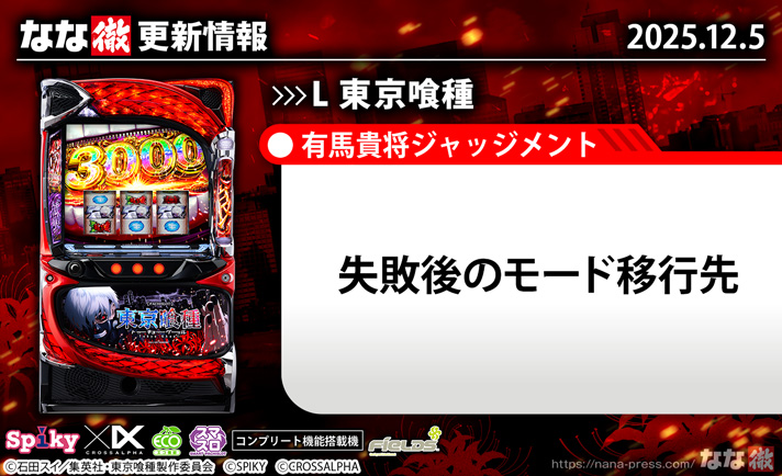 L 東京喰種　更新情報の概要