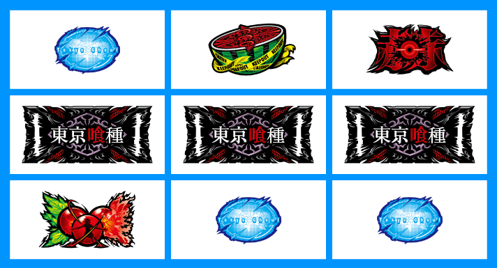 L 東京喰種　確定チェリーの停止形　BAR一直線