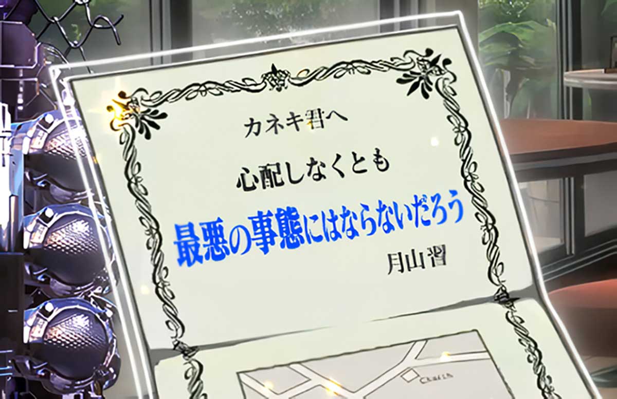 L 東京喰種　月山招待状　心配しなくとも最悪の事態には ならないだろう