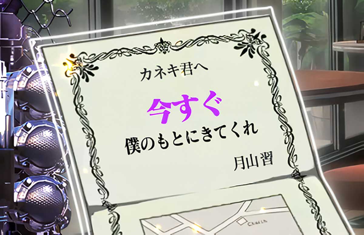 L 東京喰種　月山招待状　今すぐ僕のもとにきてくれ