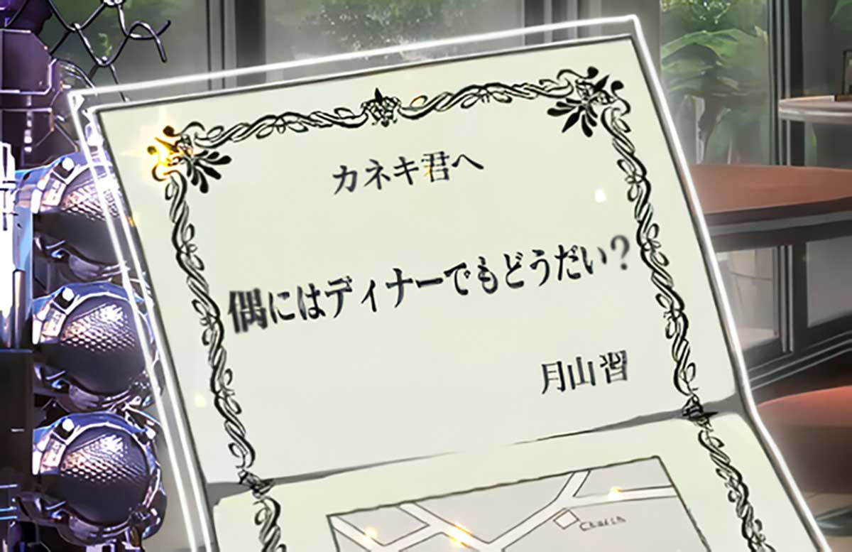 L 東京喰種　月山招待状　偶にはディナーでもどうだい？