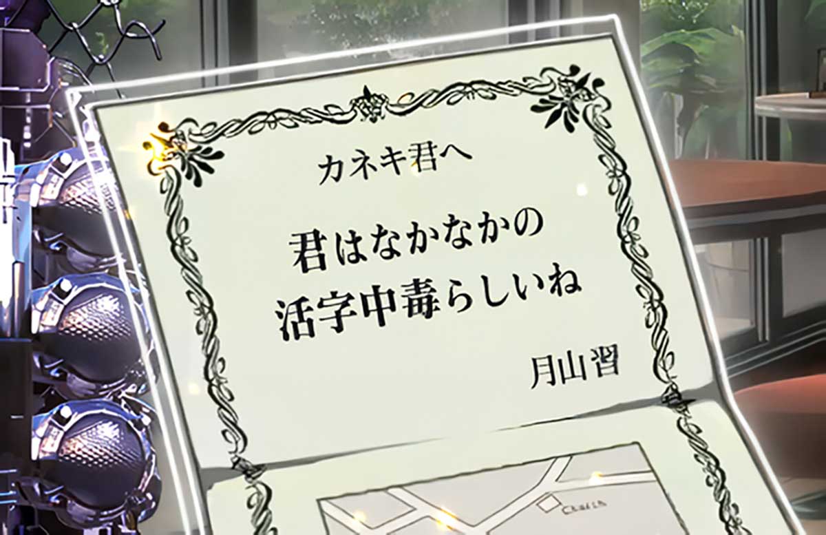 L 東京喰種　招待状　君はなかなかの活字中毒らしいね