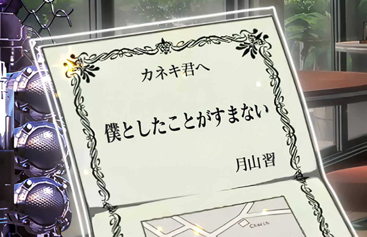 L 東京喰種　招待状　僕としたことがすまない