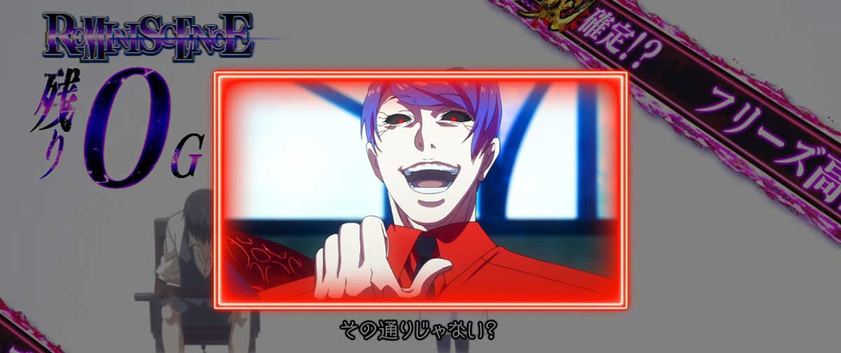 L 東京喰種　CZ終了画面（エンドカード） 「月山習」