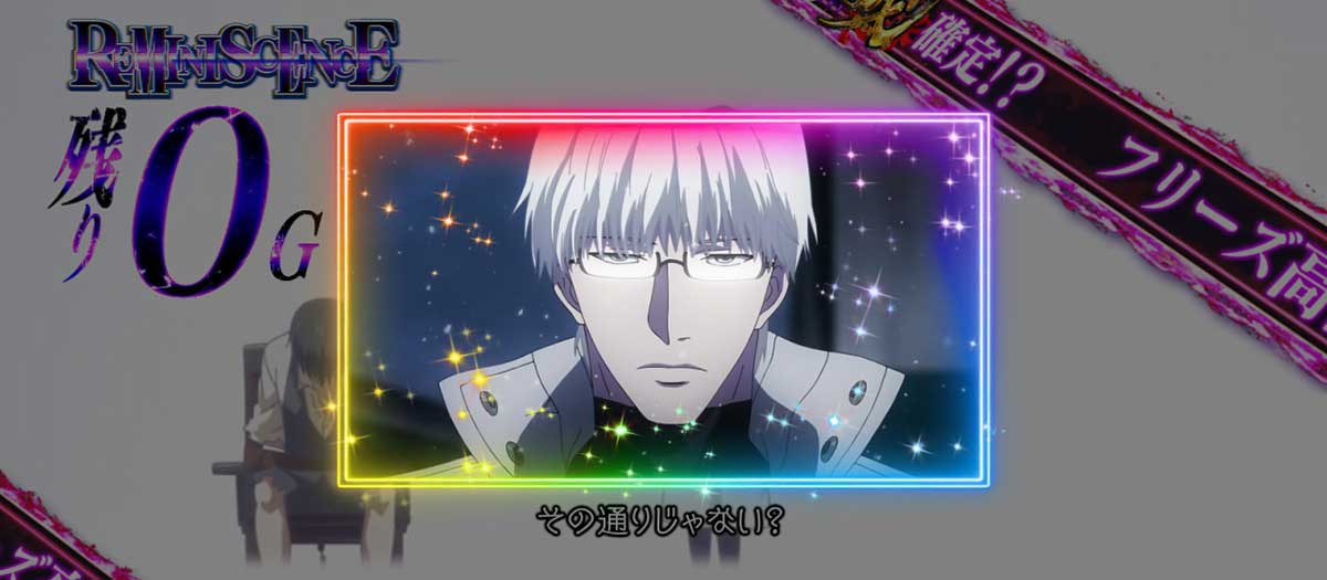 L 東京喰種　CZ終了画面（エンドカード） 「有馬貴将」