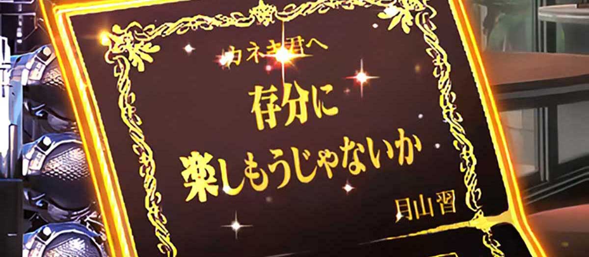 L 東京喰種 月山招待状 存分に楽しもう~