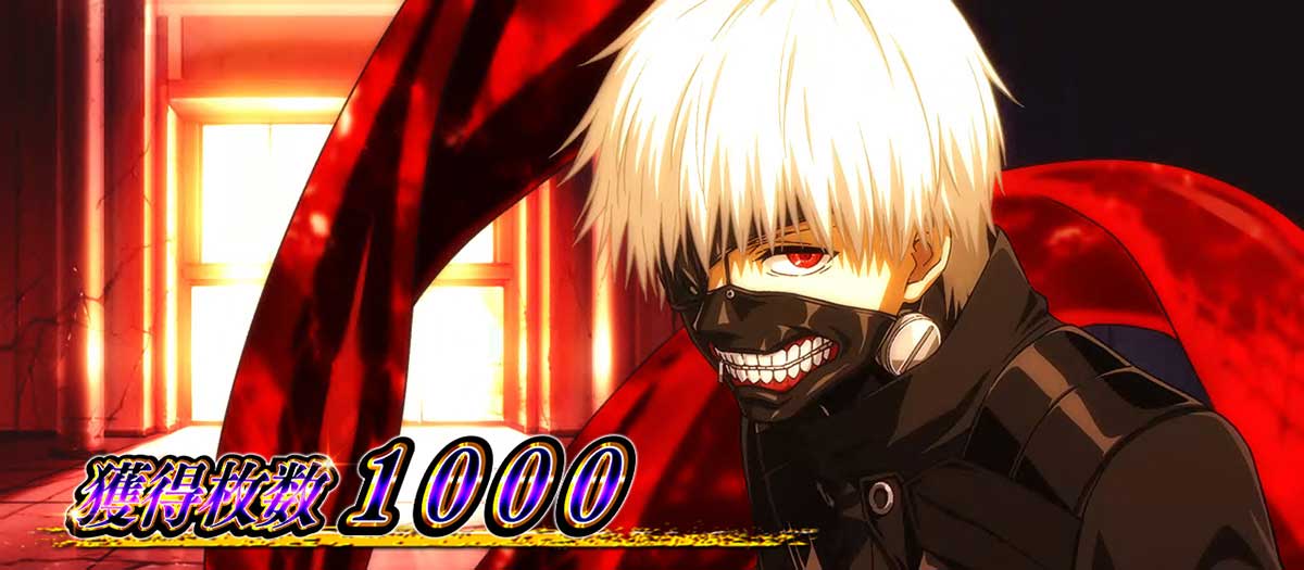 L 東京喰種　モード移行抽選　AT終了画面　金木研