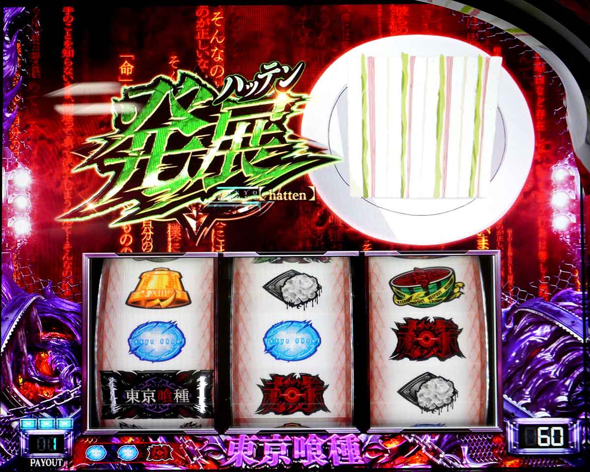 L 東京喰種　60G　発展