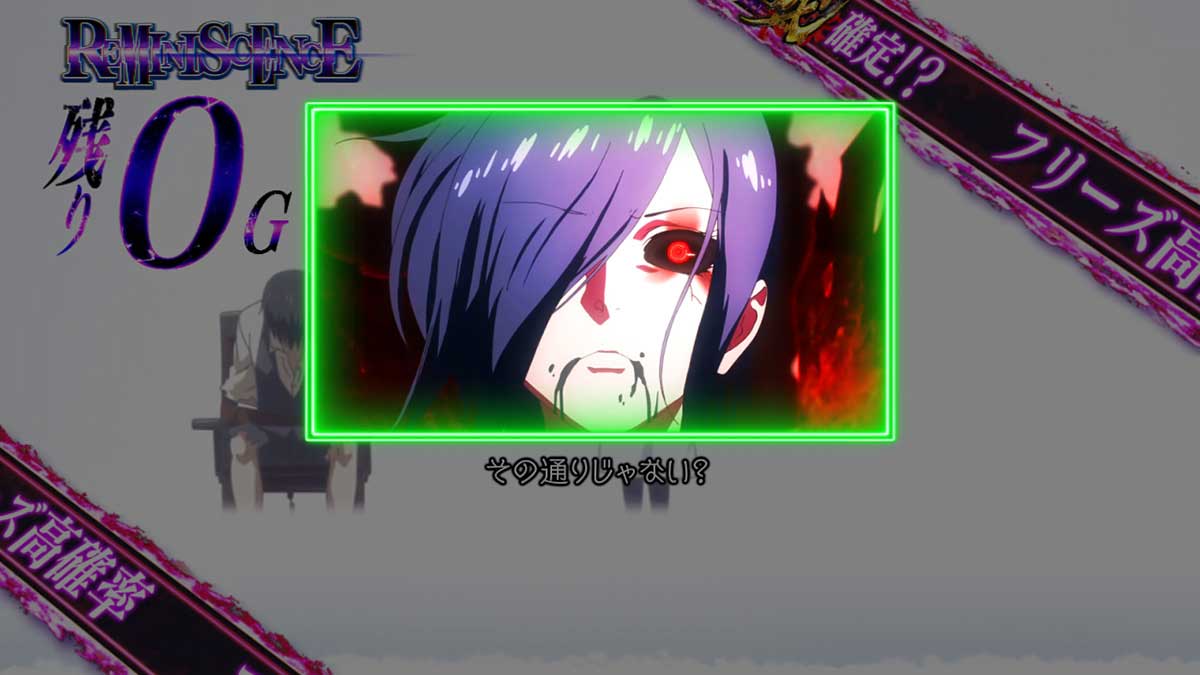 L 東京喰種　CZ終了画面（エンドカード）　霧嶋董香（喰種）