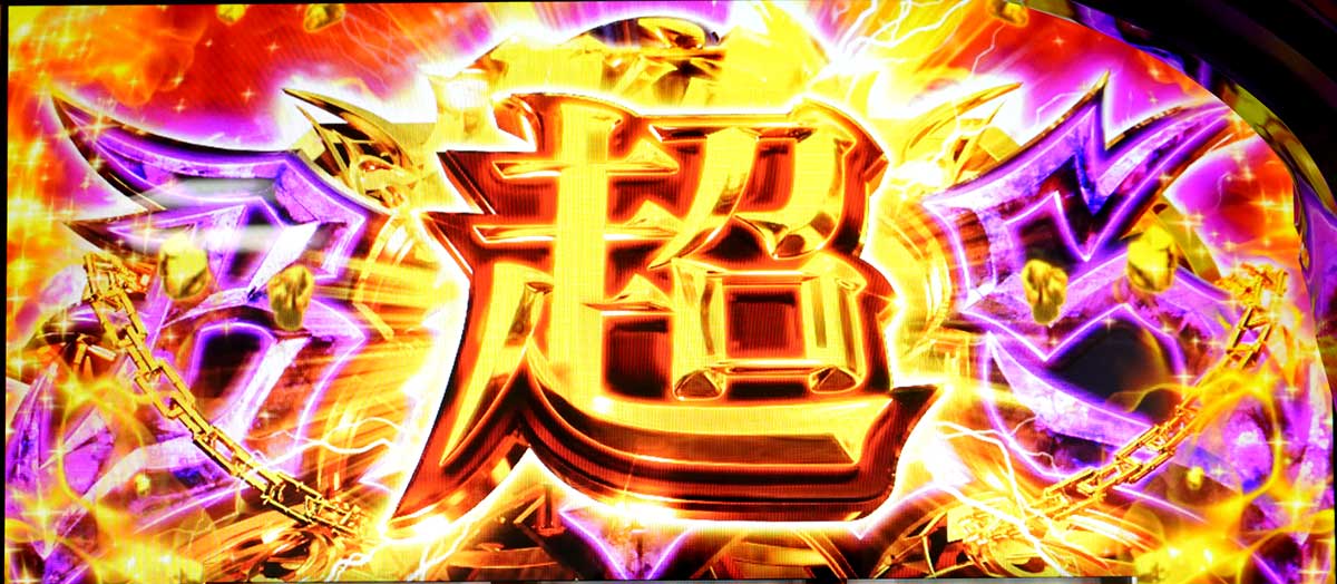 L 東京喰種 超BITES 突入画面