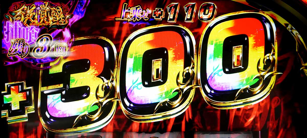 L 東京喰種　百足覚醒　300枚上乗せ